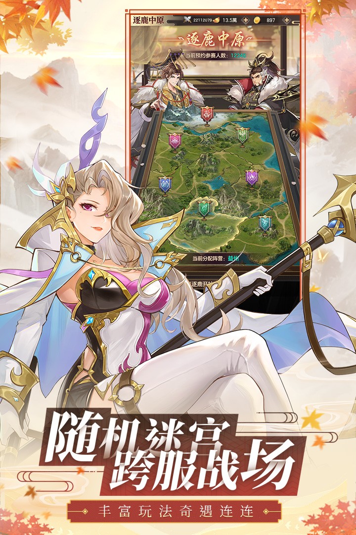 幻想名将录游戏