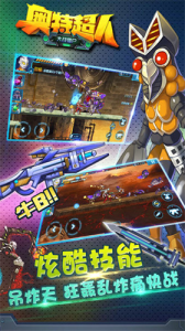 奥特超人大战僵尸(手机版)