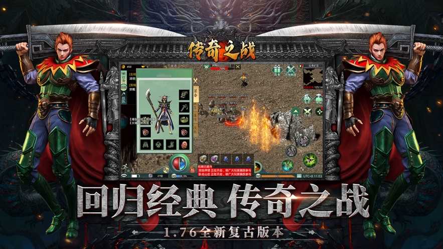 传奇之战-1.76复古版经典传奇