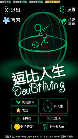 逗比人生(年度版官网版)