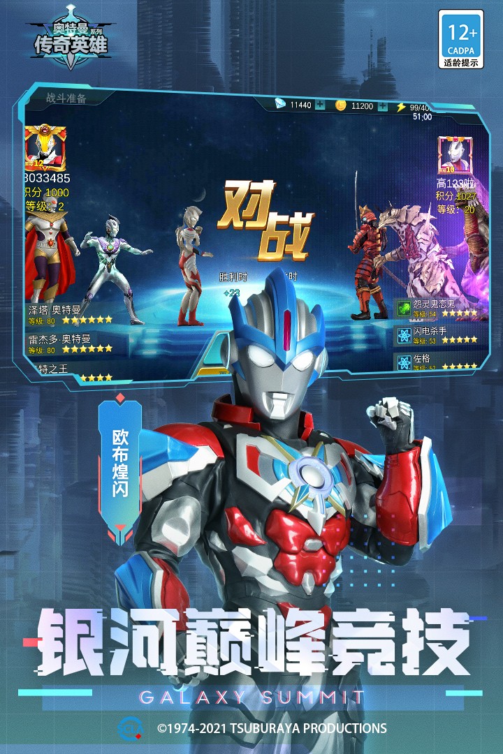 奥特曼传奇英雄(存档版5.0.1)