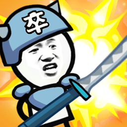 表情包战争(官方正版)