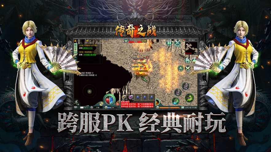 传奇之战-1.76复古版经典传奇