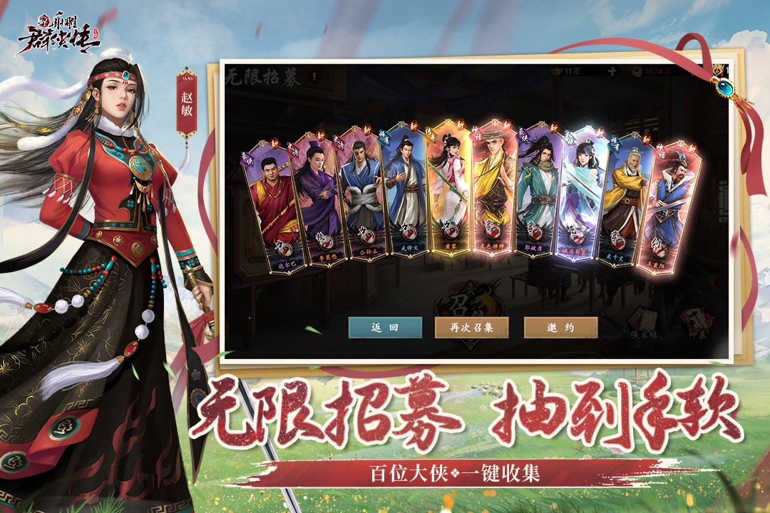 新射雕群侠传之铁血丹心(官服)