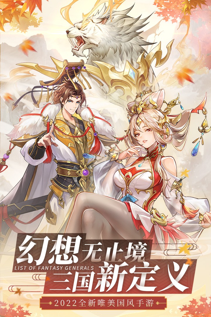 幻想名将录游戏