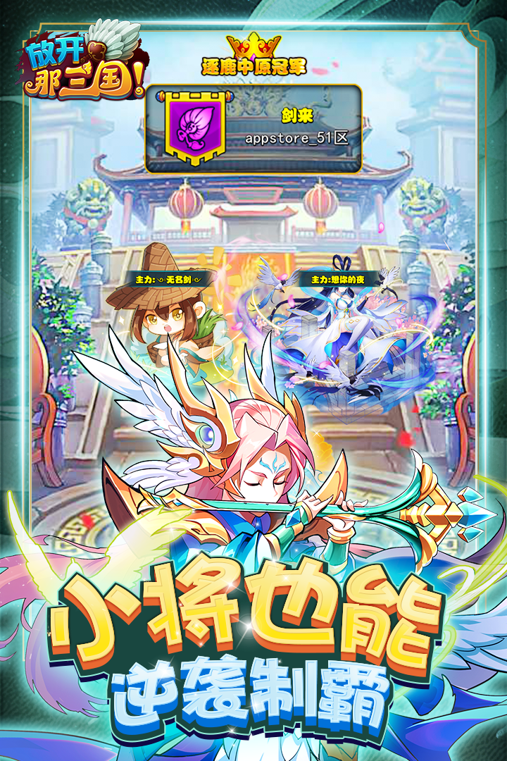 放开那三国(折扣平台版)