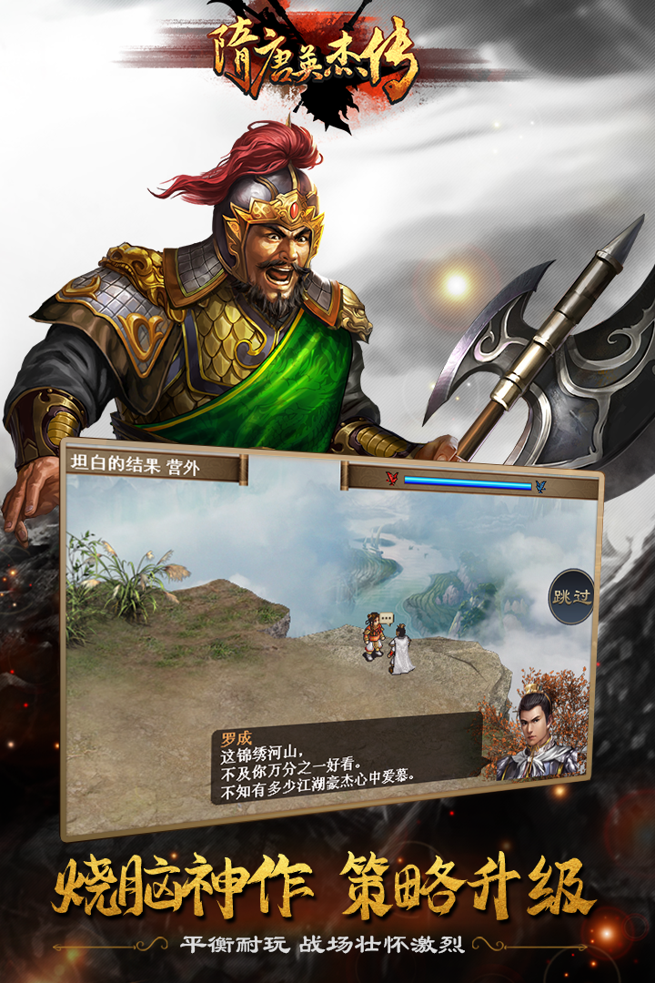 隋唐英杰传(官方版)