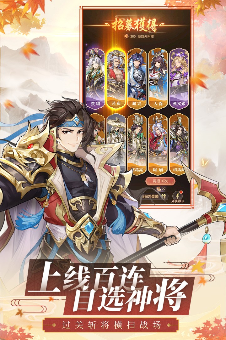 幻想名将录游戏