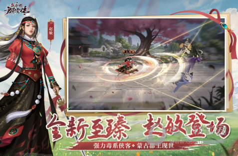 新射雕群侠传之铁血丹心