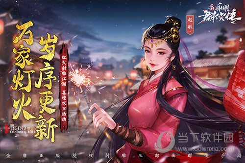 新射雕群侠传之铁血丹心