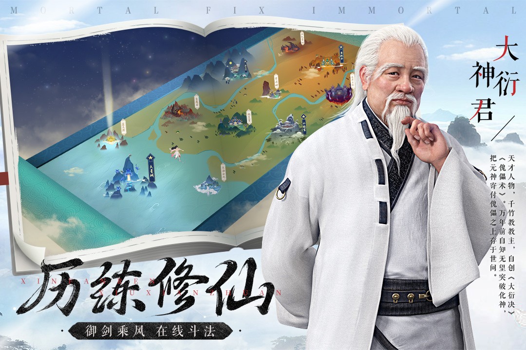 新凡人修仙传9(手游官网版)