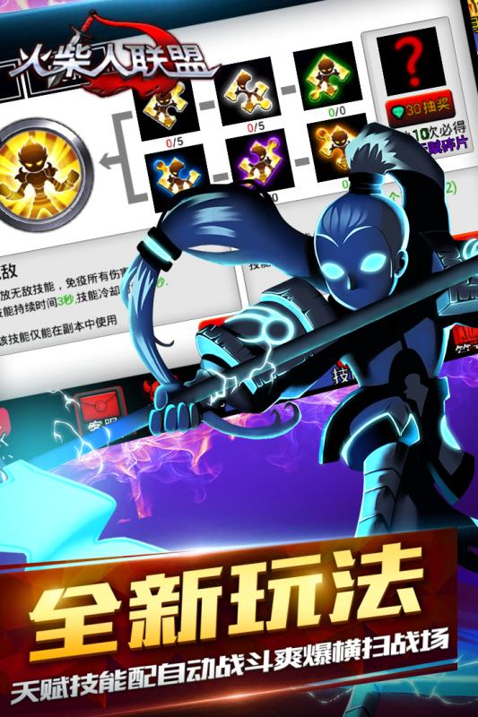 火柴人联盟1(官方版)