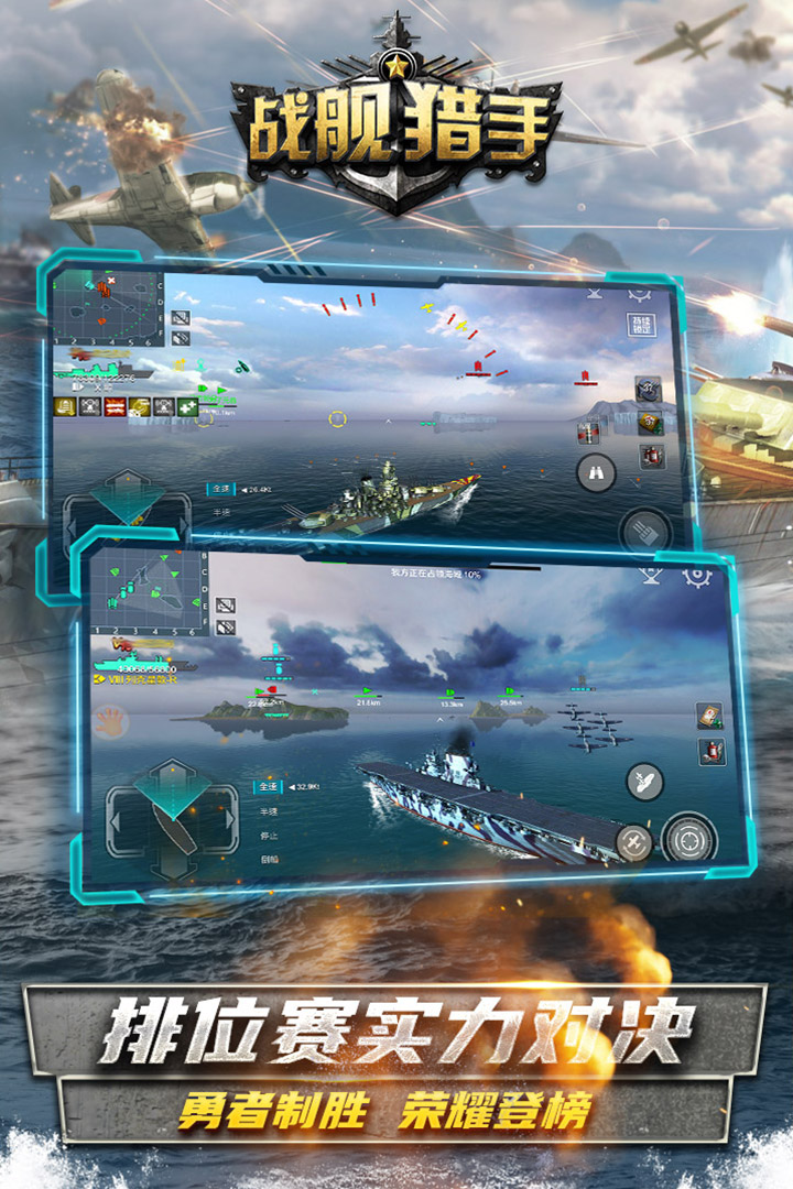 战舰猎手(最新版本)