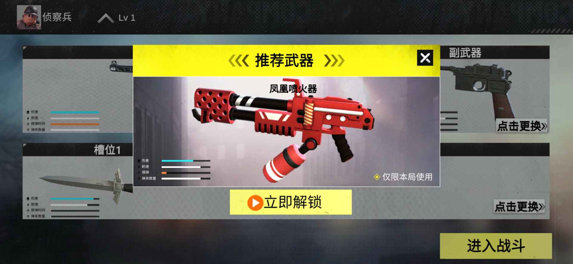 战地前线(免费版)