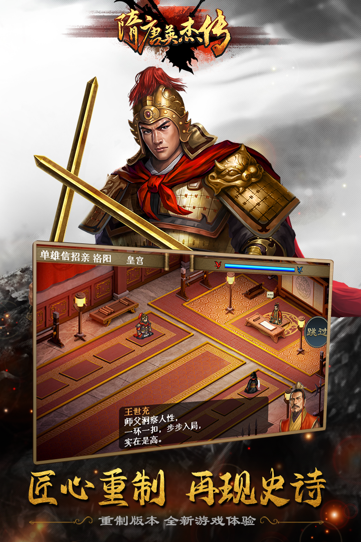 隋唐英杰传(官方版)