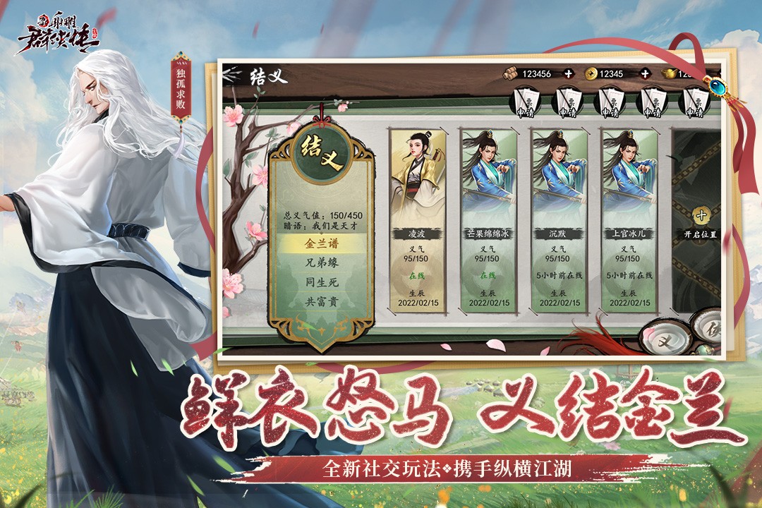 新射雕群侠传之铁血丹心(官服)