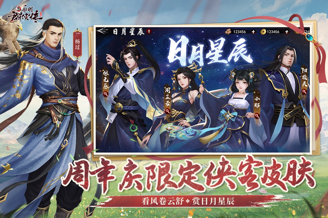 新射雕群侠传之铁血丹心(官服)