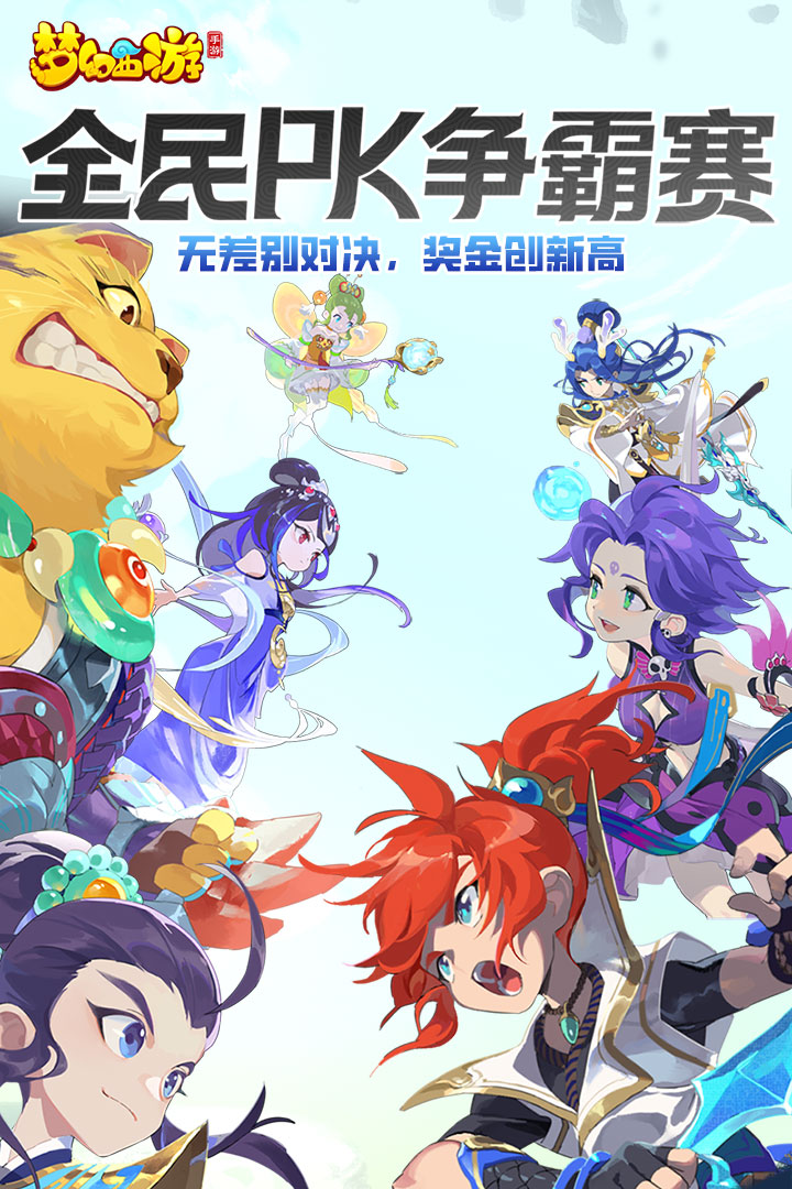 梦幻西游(手游九游版)