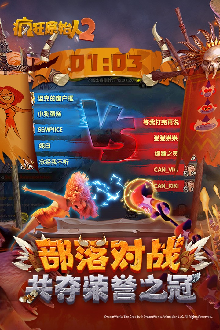 疯狂原始人2(官方版)