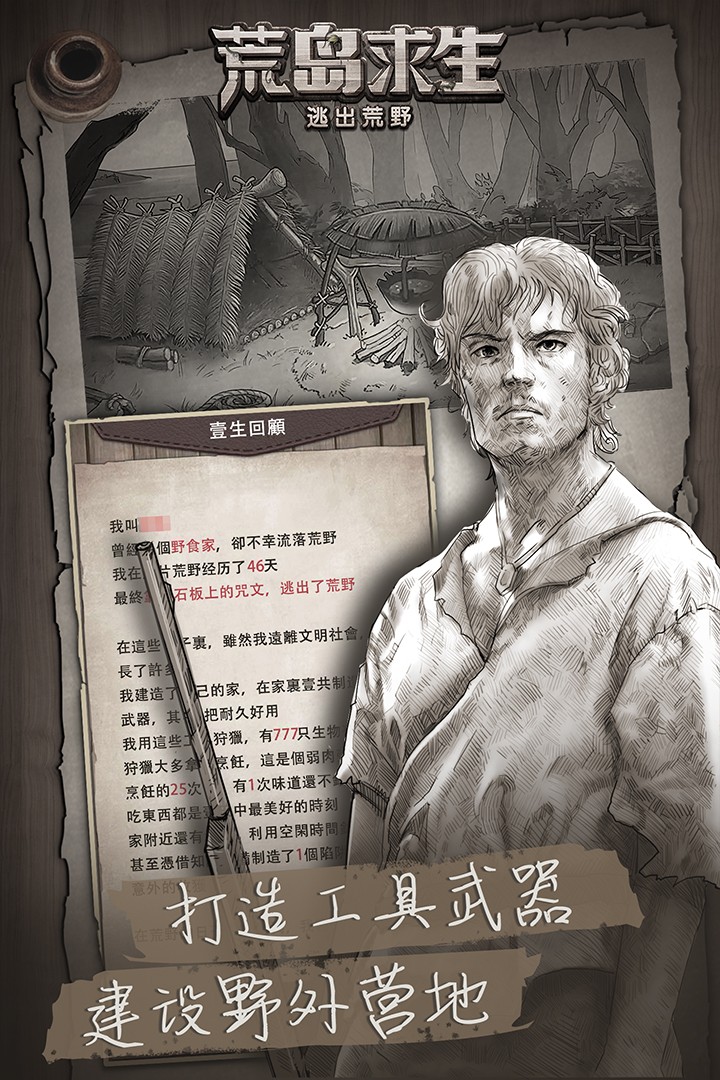 荒野日记孤岛(正版)