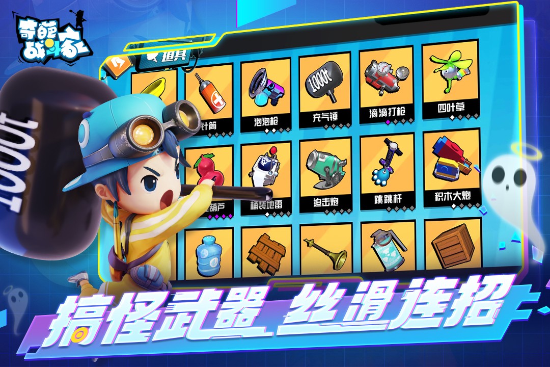 奇葩战斗家游戏