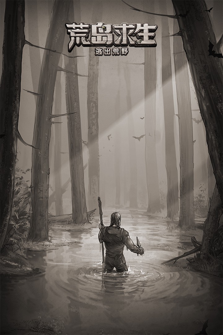 荒野日记孤岛(正版)