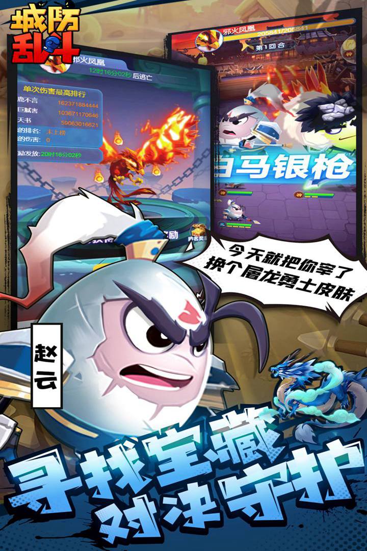 城防乱斗(手机版)