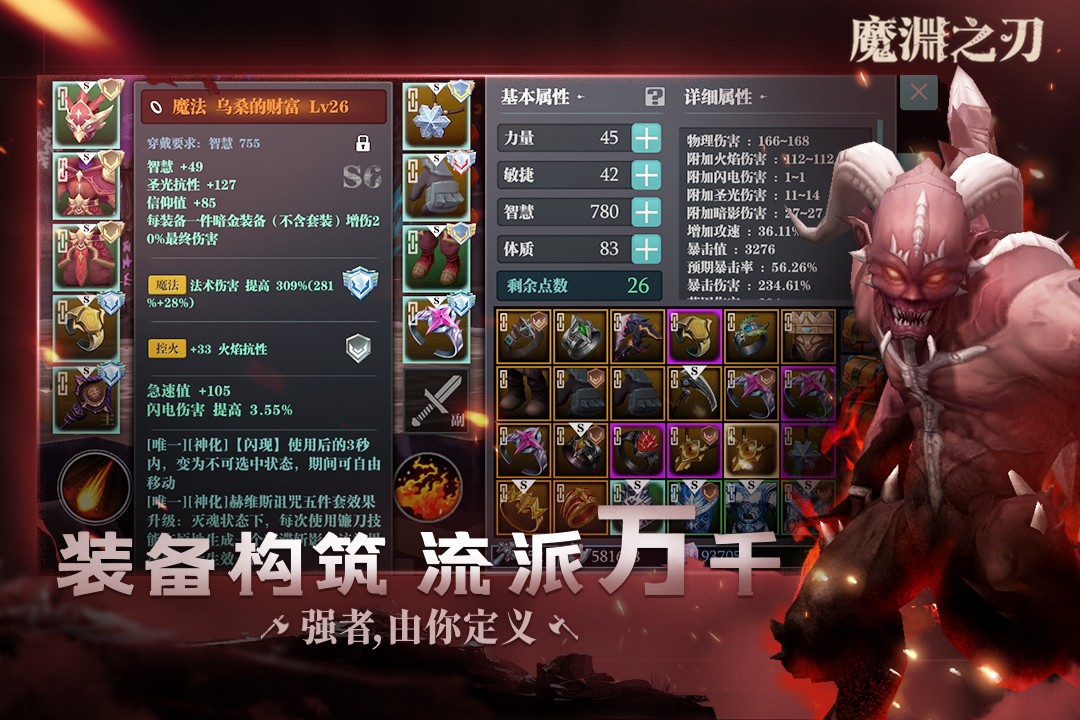 魔渊之刃(国际服)