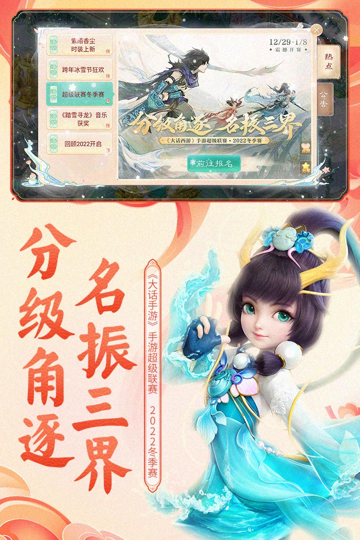 大话西游(公益服超变服)