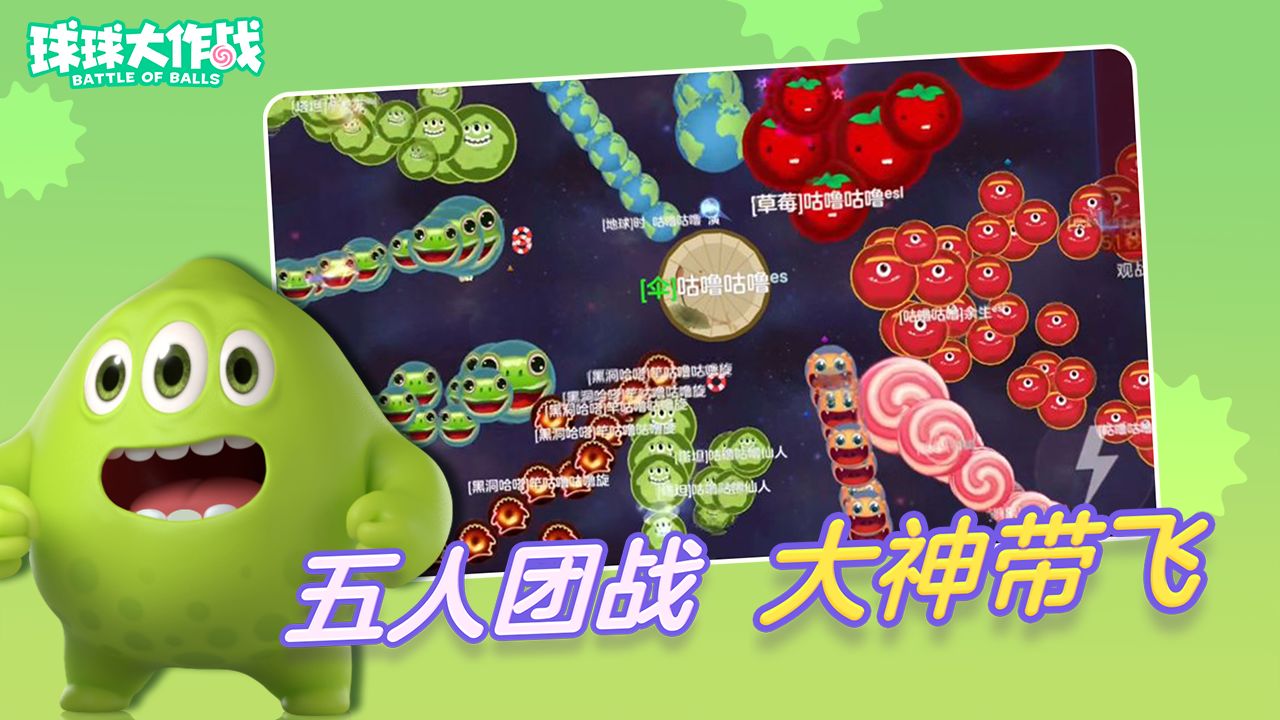 球球大作战游戏