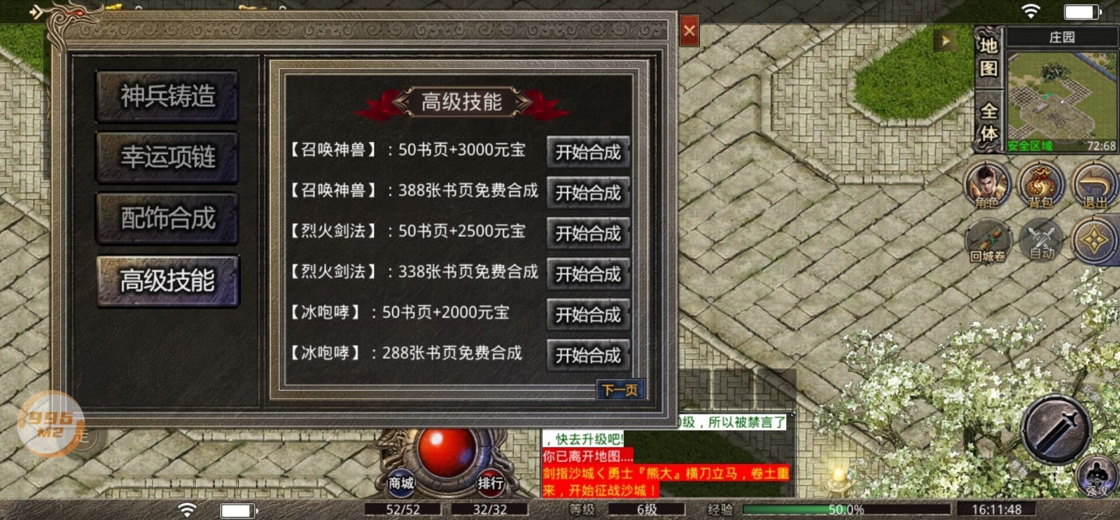 风云传奇手游官网版