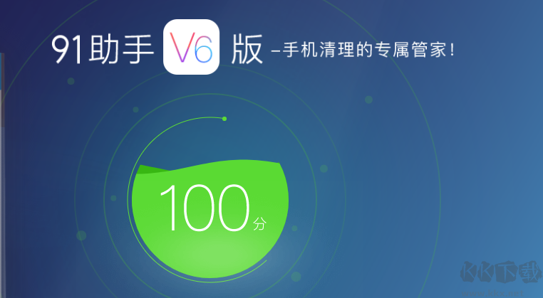 91助手PC客户端2023官方最新版
