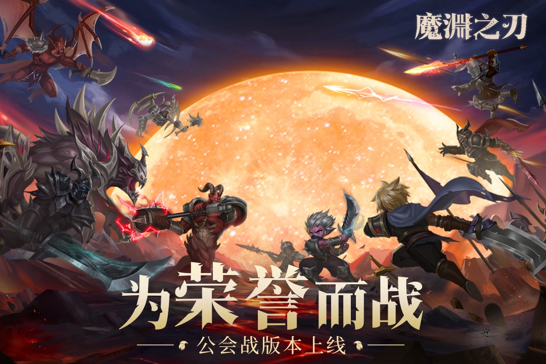 魔渊之刃(国际服)