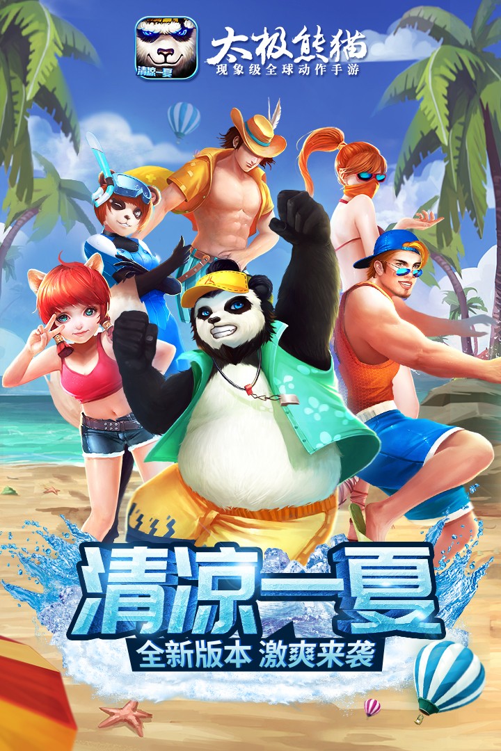 太极熊猫(最新版)