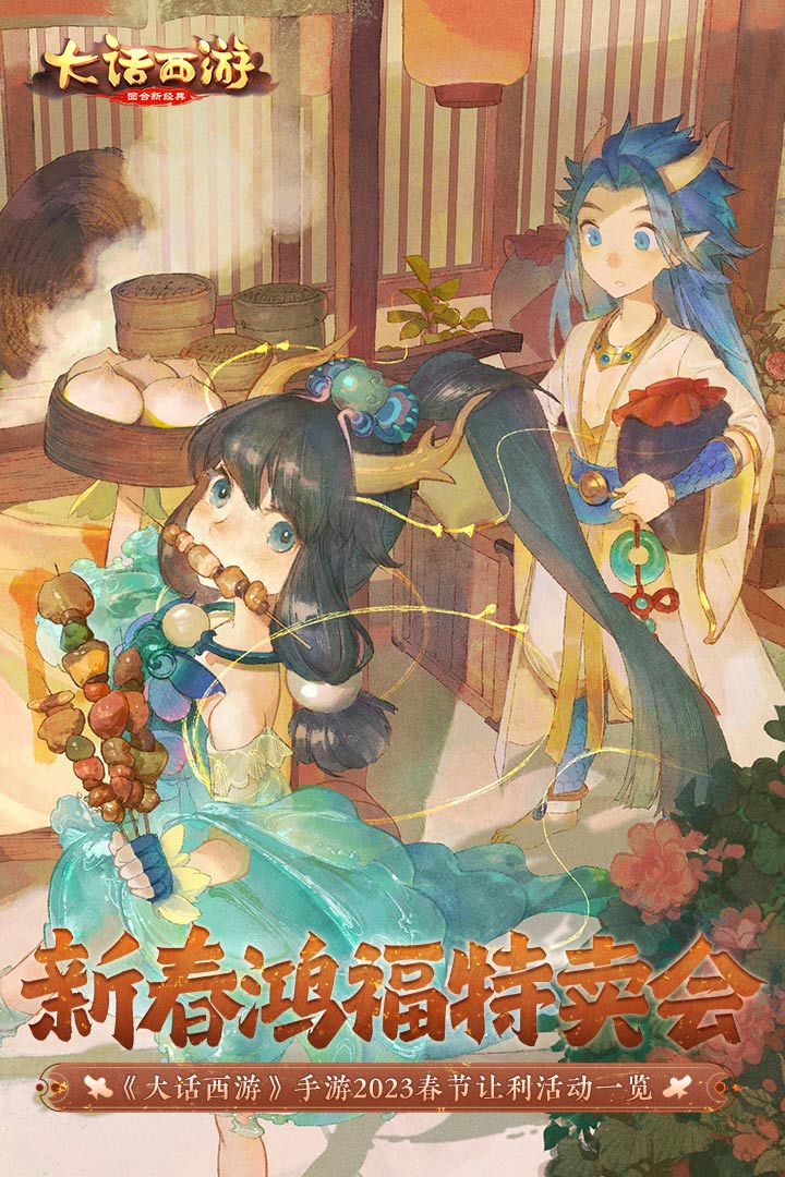 大话西游(公益服超变服)