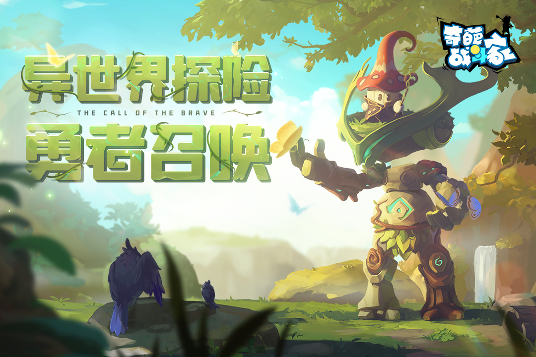 奇葩战斗家游戏