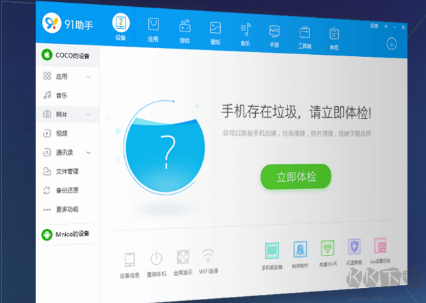 91助手PC客户端2023官方最新版