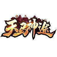 天马神途手游官网版