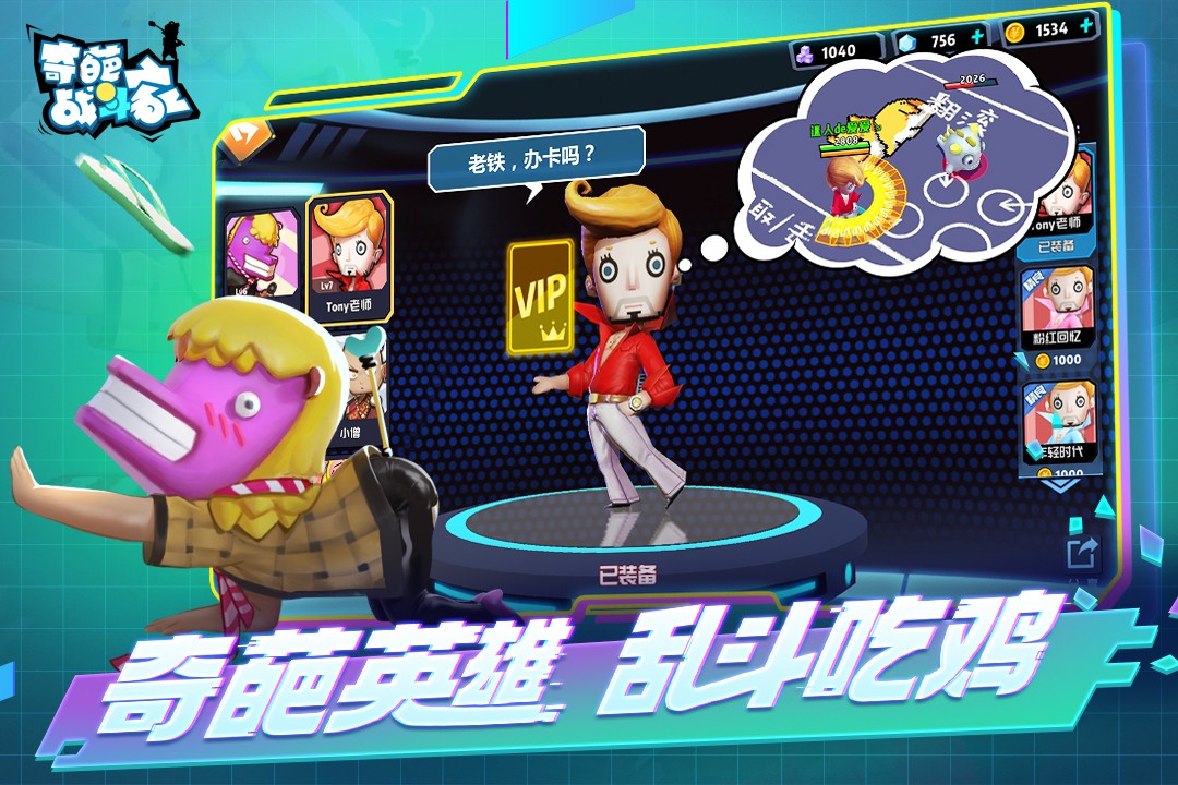 奇葩战斗家游戏