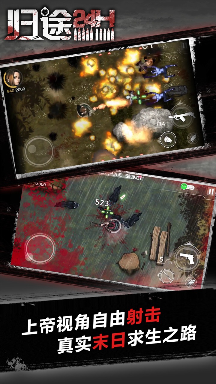 归途24小时(正版)