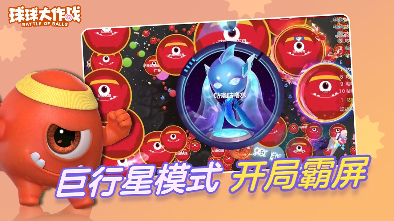 球球大作战游戏