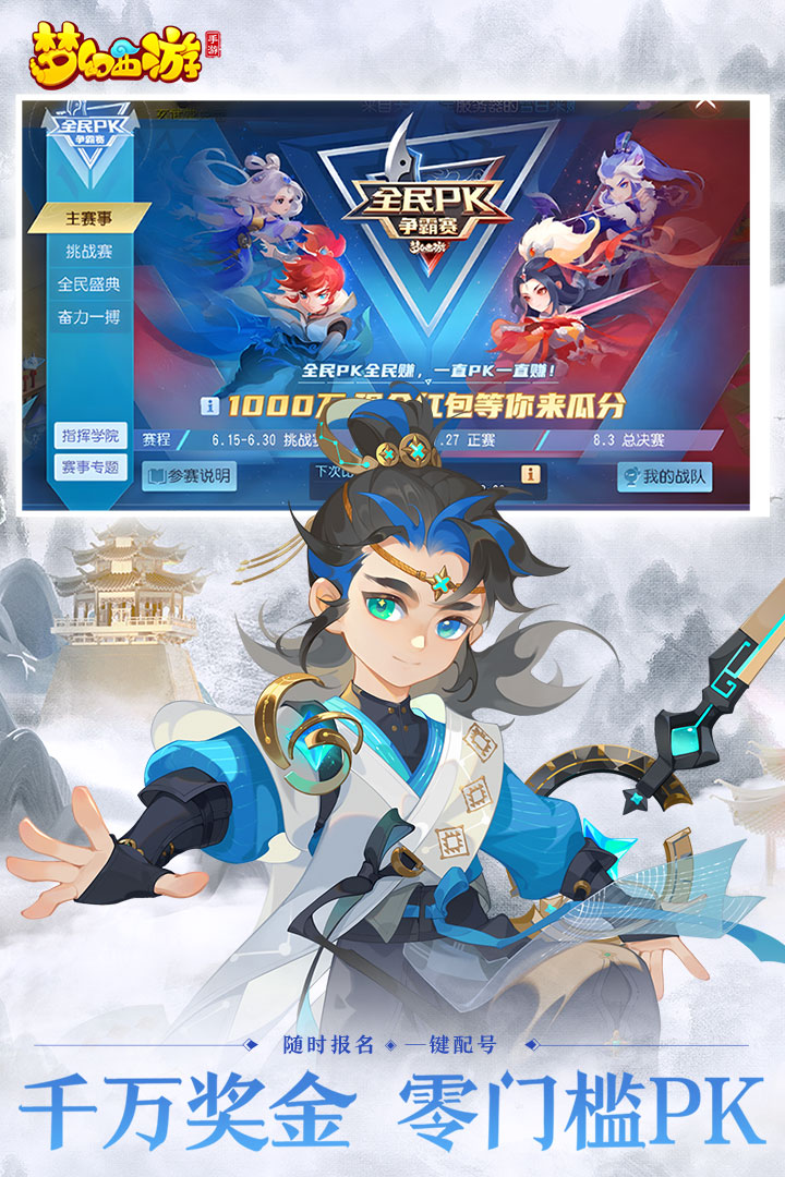 梦幻西游(手游oppo渠道服)