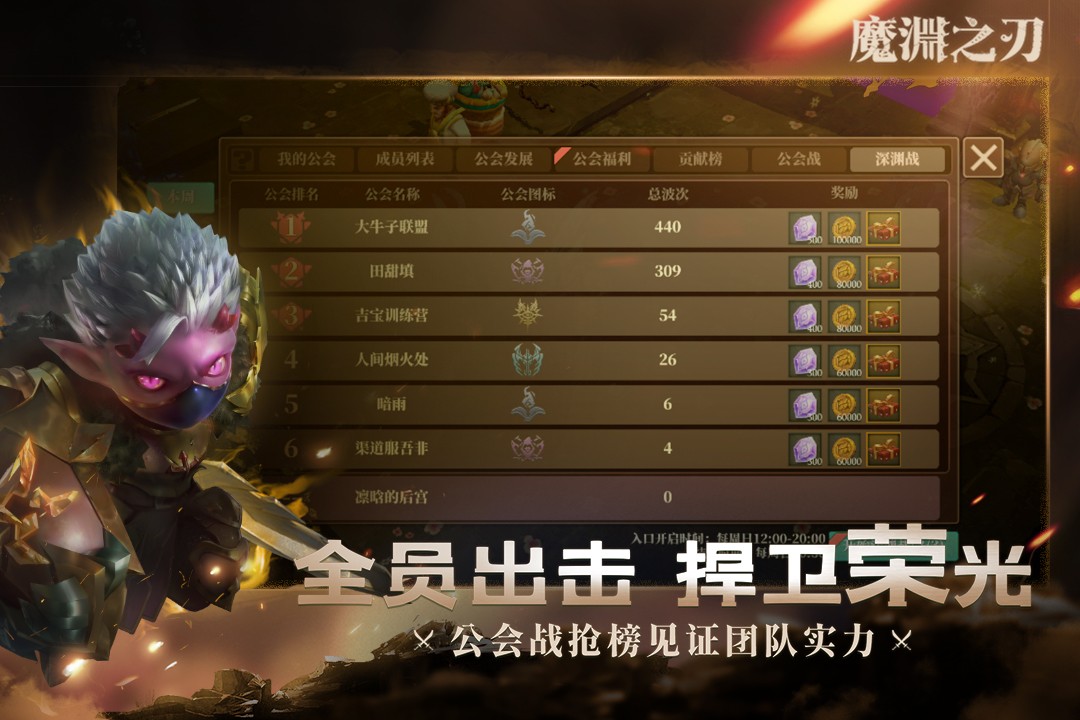 魔渊之刃(国际服)