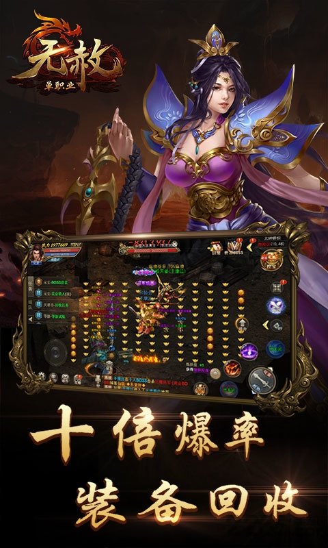 无赦单职业手游版