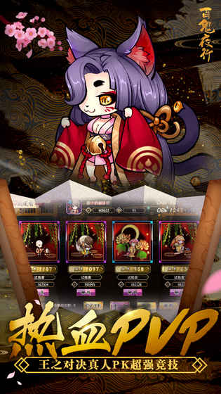 百鬼夜行(单机游戏)