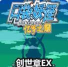 口袋妖怪(正版官方版游戏)