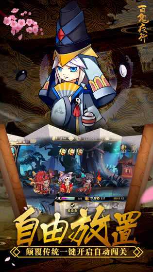 百鬼夜行(单机游戏)