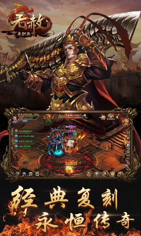 无赦单职业手游版