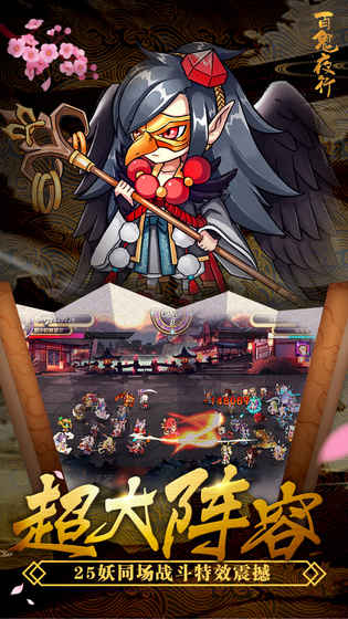 百鬼夜行(单机游戏)