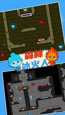冰火人手机版双人游戏(森林冰火人)